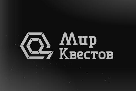 Квест «Логово» от IQuest